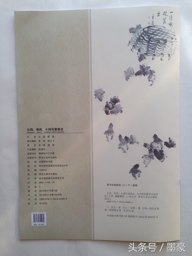 写意公鸡嘴的画法,公鸡母鸡小鸡国画图片