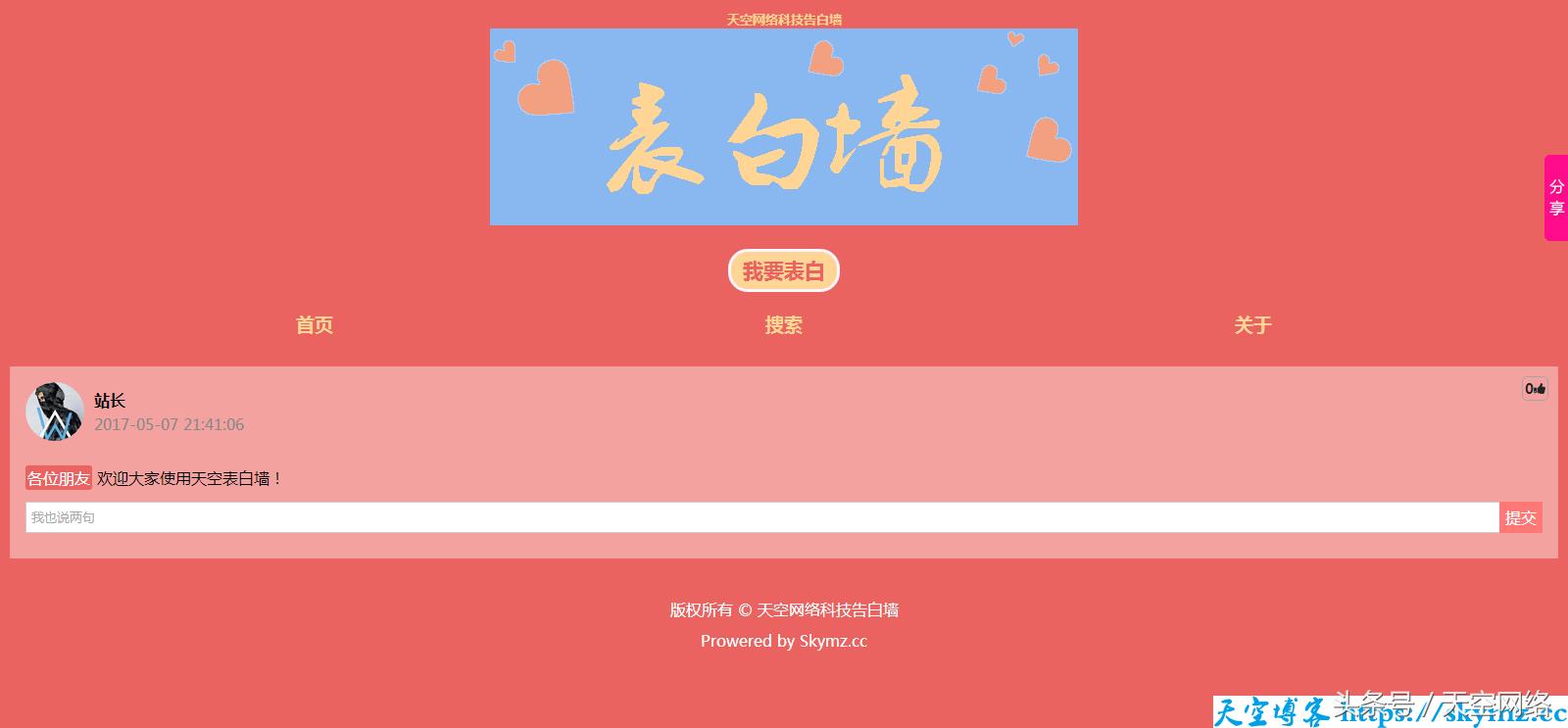 表白墙建站源码,php表白墙源码免费