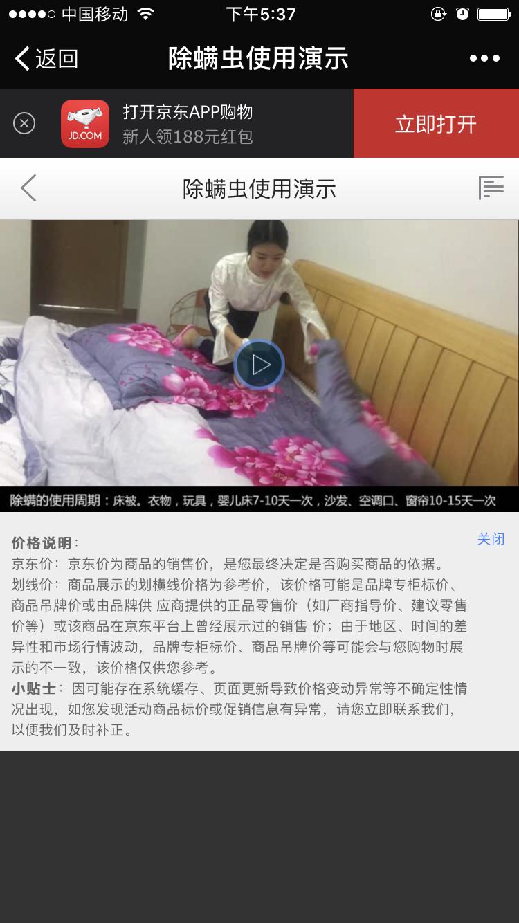 京东大咖支大招——教你如何实现APP端详情页插入视频