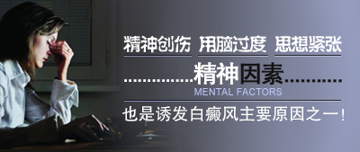 白癜风患者经常熬夜会加重病情吗,白癜风会因为怀孕病情加重吗