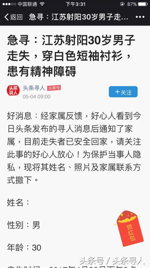 盐城寻找最近失踪的老人,盐城市寻人启事男孩