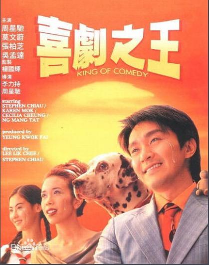 回顾星爷当年的杰作,还记得的星爷吗