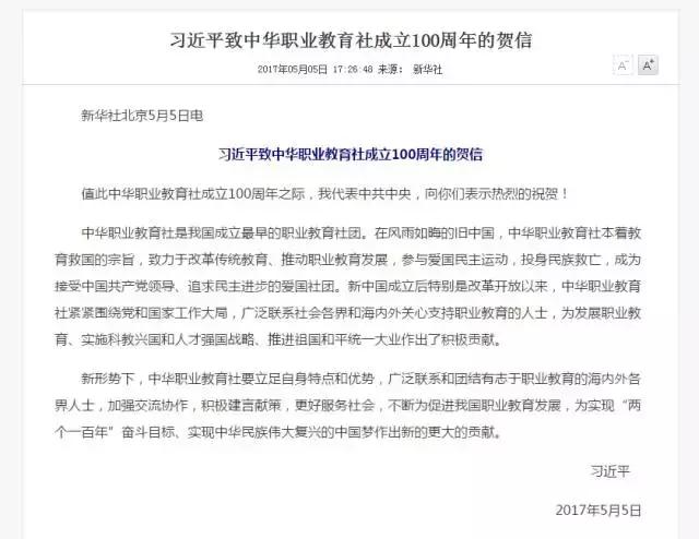 多名国级领导人为啥高尺寸庆祝一个社团的百年？