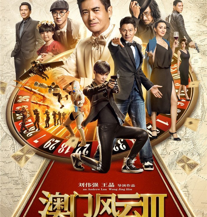 澳门风云3为何称为烂片,澳门风云三为什么被称为烂片