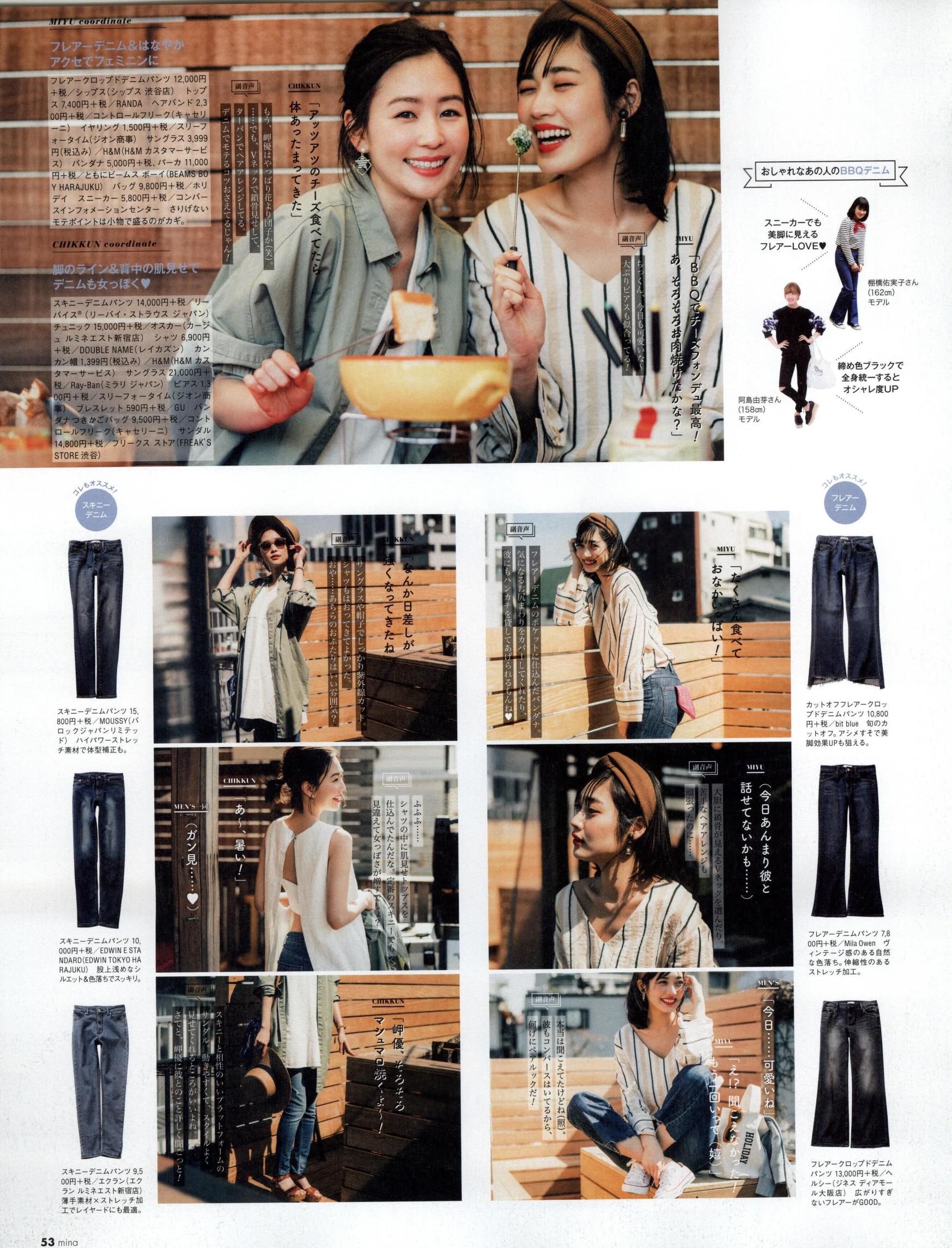 做本色的自己｜《Mina》日本少女时尚杂志2017年06月号