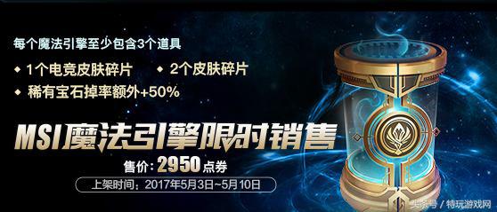 msi英雄联盟皮肤,msi10个魔法引擎
