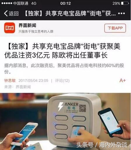 陈欧王思聪直播,王思聪直播陈欧