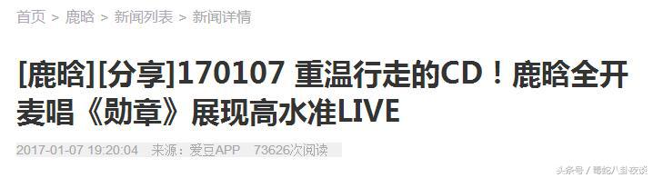 鹿晗仍然单身，给德智体美劳样样MAX的鹿晗征婚，你们要吗？