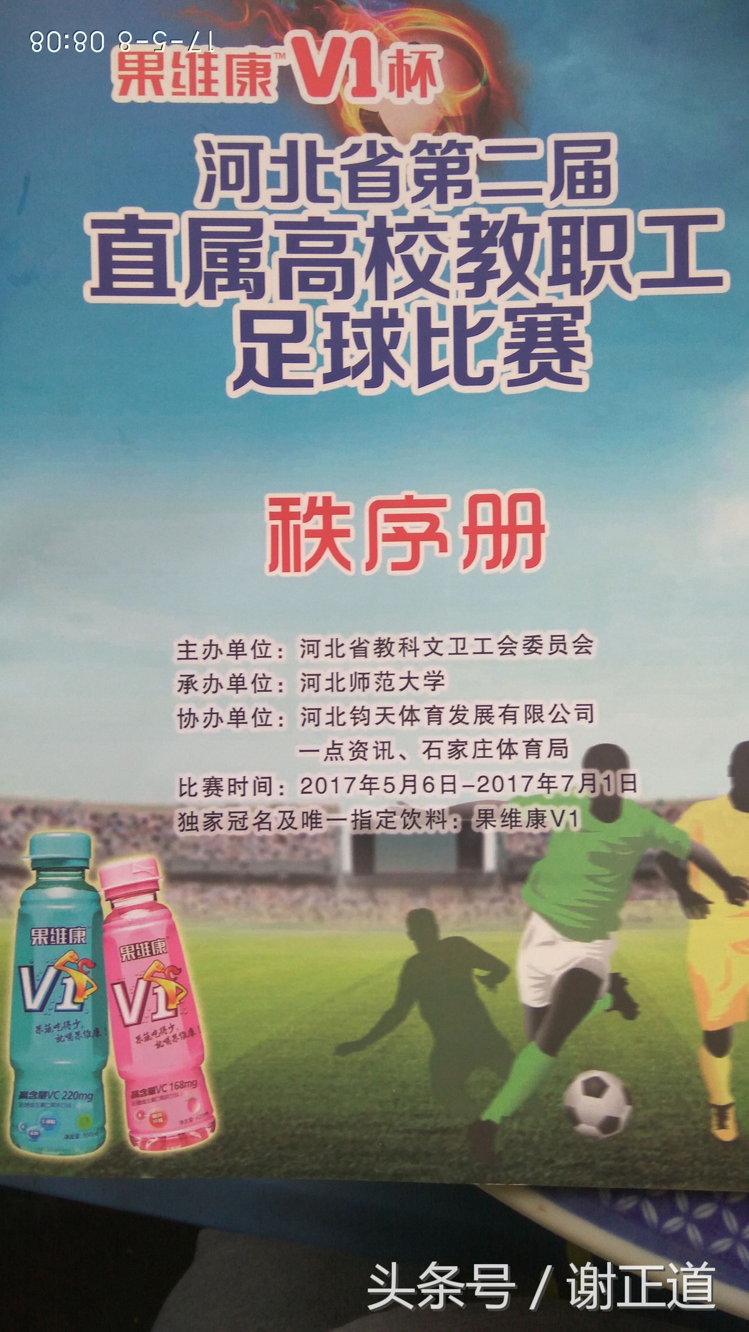 河北省大学生足球联赛赛程表,河北省大学生足球联赛比赛日程
