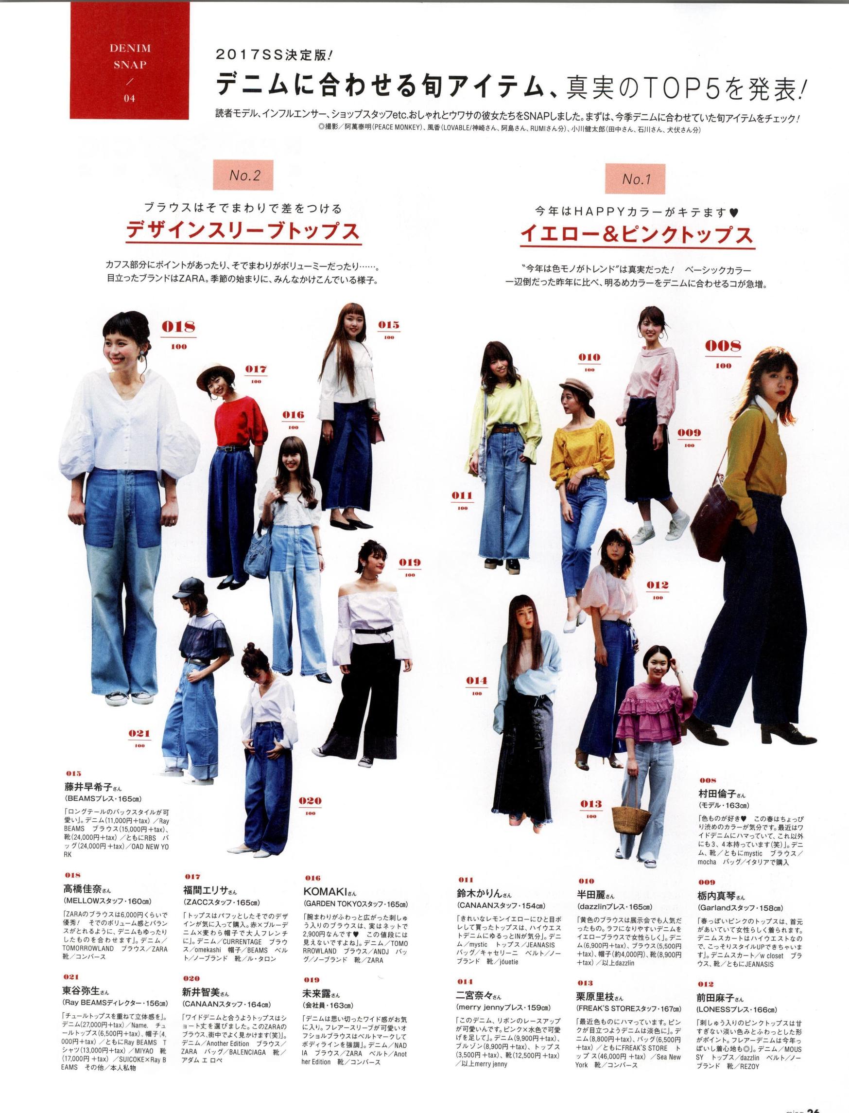 做本色的自己｜《Mina》日本少女时尚杂志2017年06月号