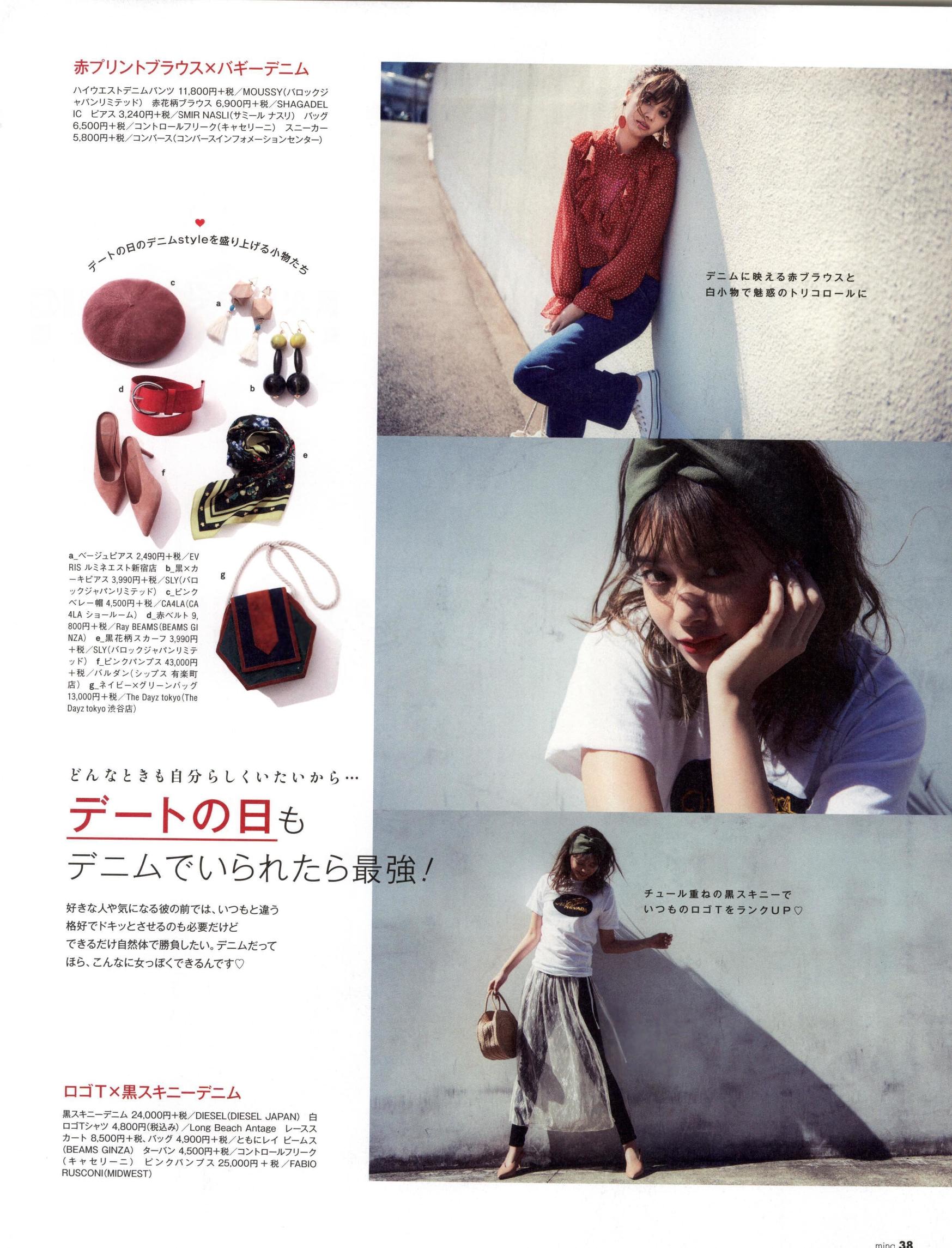 做本色的自己｜《Mina》日本少女时尚杂志2017年06月号