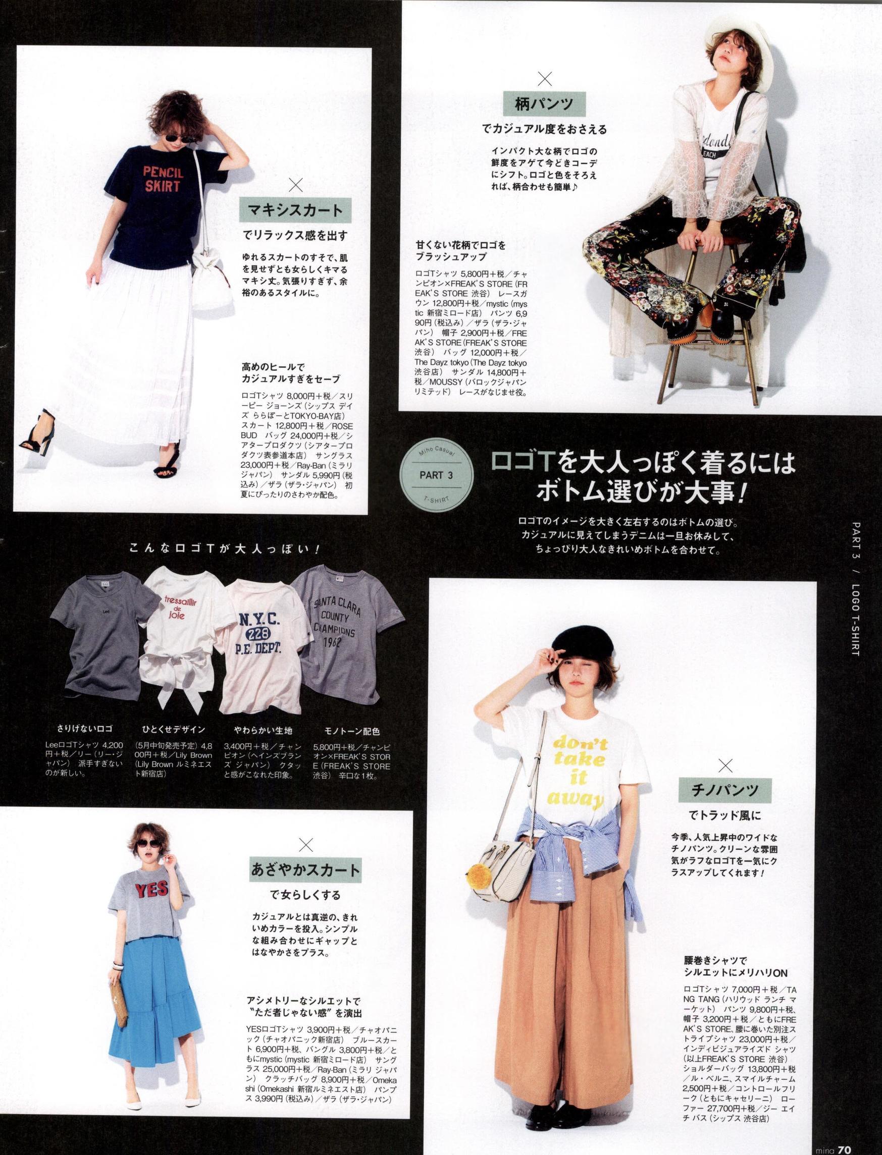 做本色的自己｜《Mina》日本少女时尚杂志2017年06月号