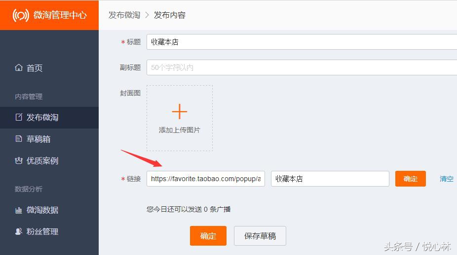 手淘详情页怎么加收藏链接,手淘关注按钮怎么设置