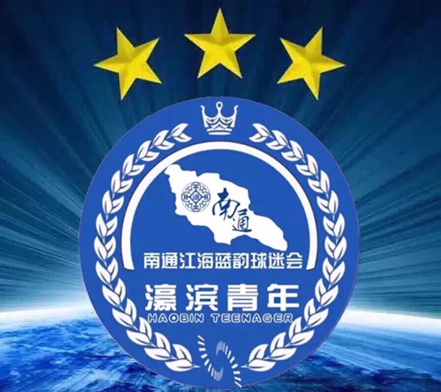 南通足球俱乐部海报,南通市足球俱乐部