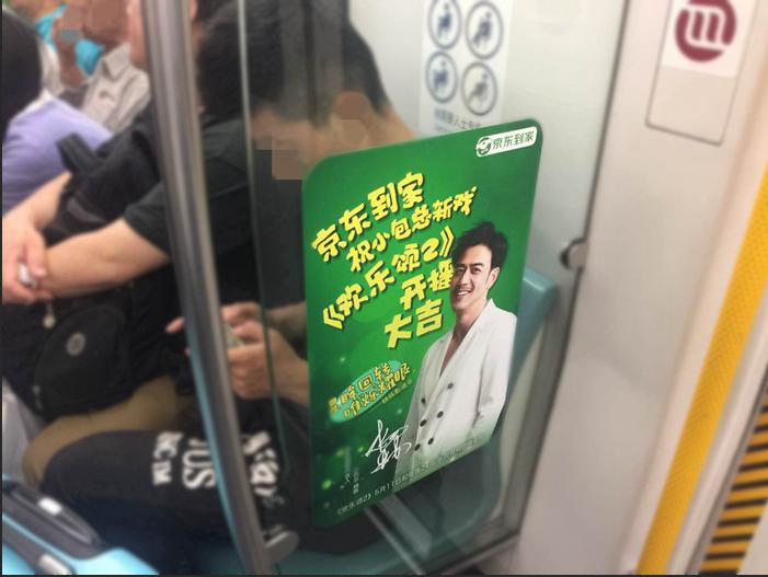 京东到家化身小迷妹，豪包地铁为《欢乐颂2》小包总应援