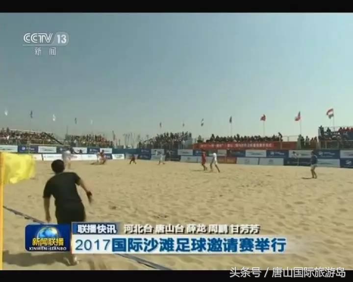 国际沙滩足球2020,国际沙滩排球赛