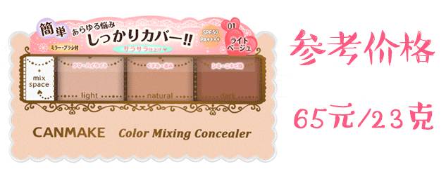 canmake最值得入手的产品,日本最受欢迎的品牌