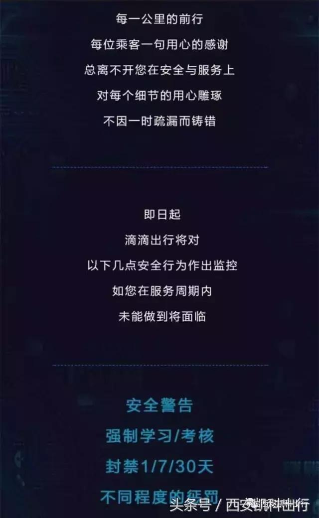 滴滴最新好评提示牌,滴滴安全教育评论