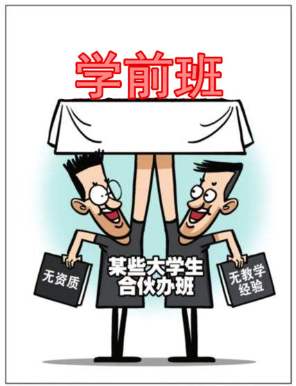 学前班正确的学习思维,学前班骗局