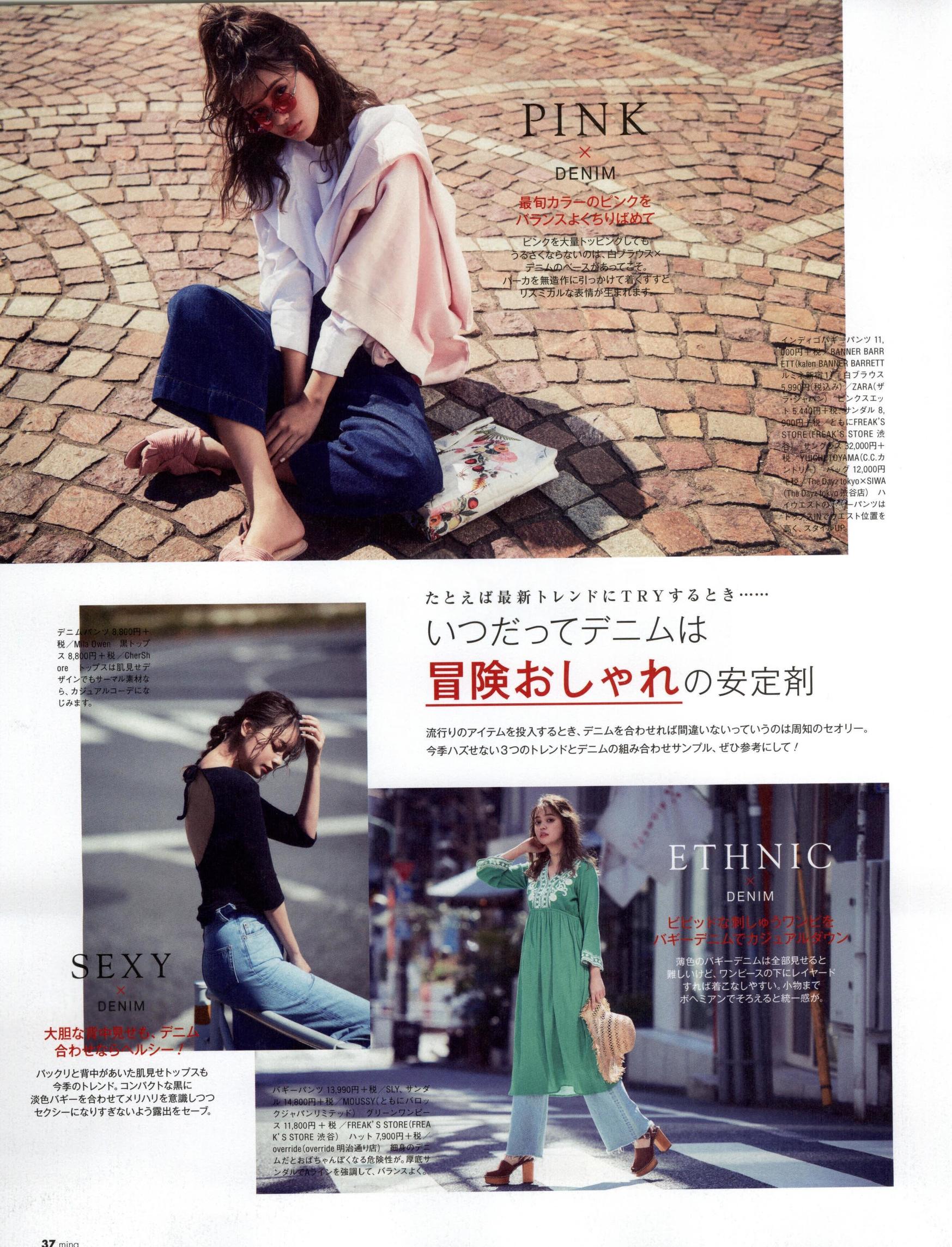 做本色的自己｜《Mina》日本少女时尚杂志2017年06月号