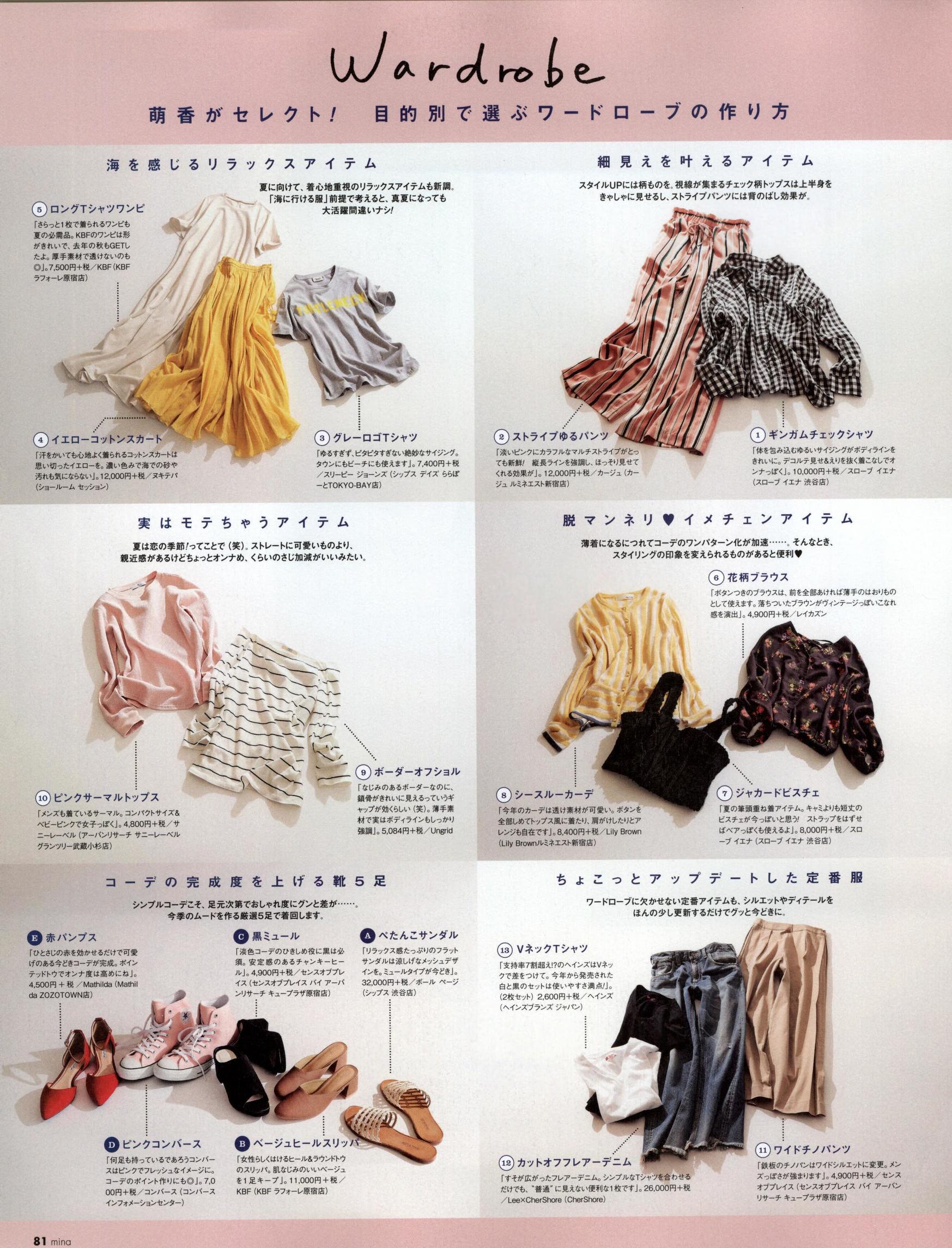 做本色的自己｜《Mina》日本少女时尚杂志2017年06月号