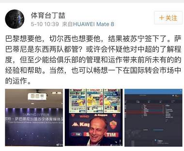比奶！保级稻草已到？意甲最佳经理入主苏宁