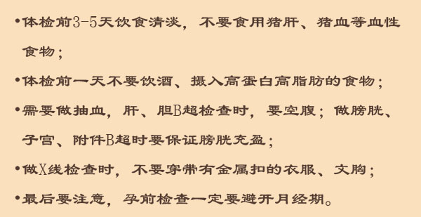 备孕必做检查准爸准妈千万别轻忽,孕前优生优育检查项目有哪些