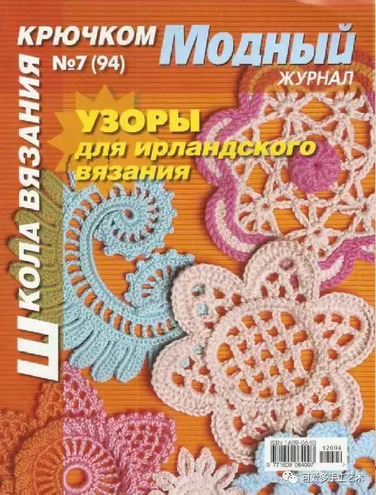 爱尔兰花和叶子大全，最令人心动的钩编之法（附图解）
