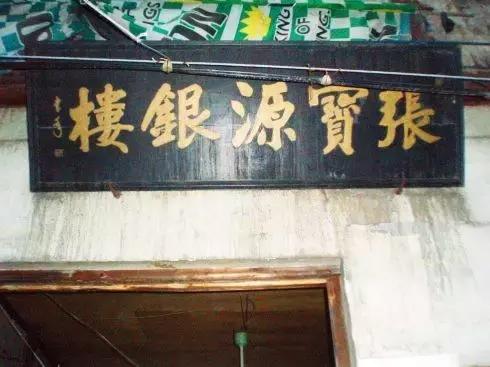 乌镇最后一个银匠,乌镇最后结局