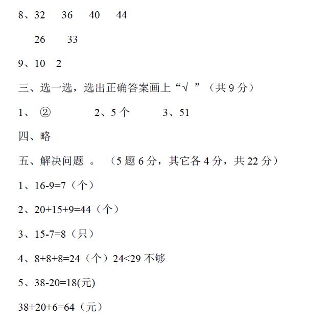 一年级数学期末试卷人教版知识点,人教版数学一年级下册期末考试题