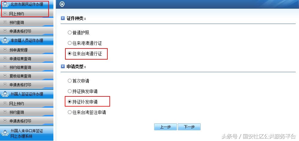 台湾通行证遗失了怎么办理,台湾通行证遗失怎么登机