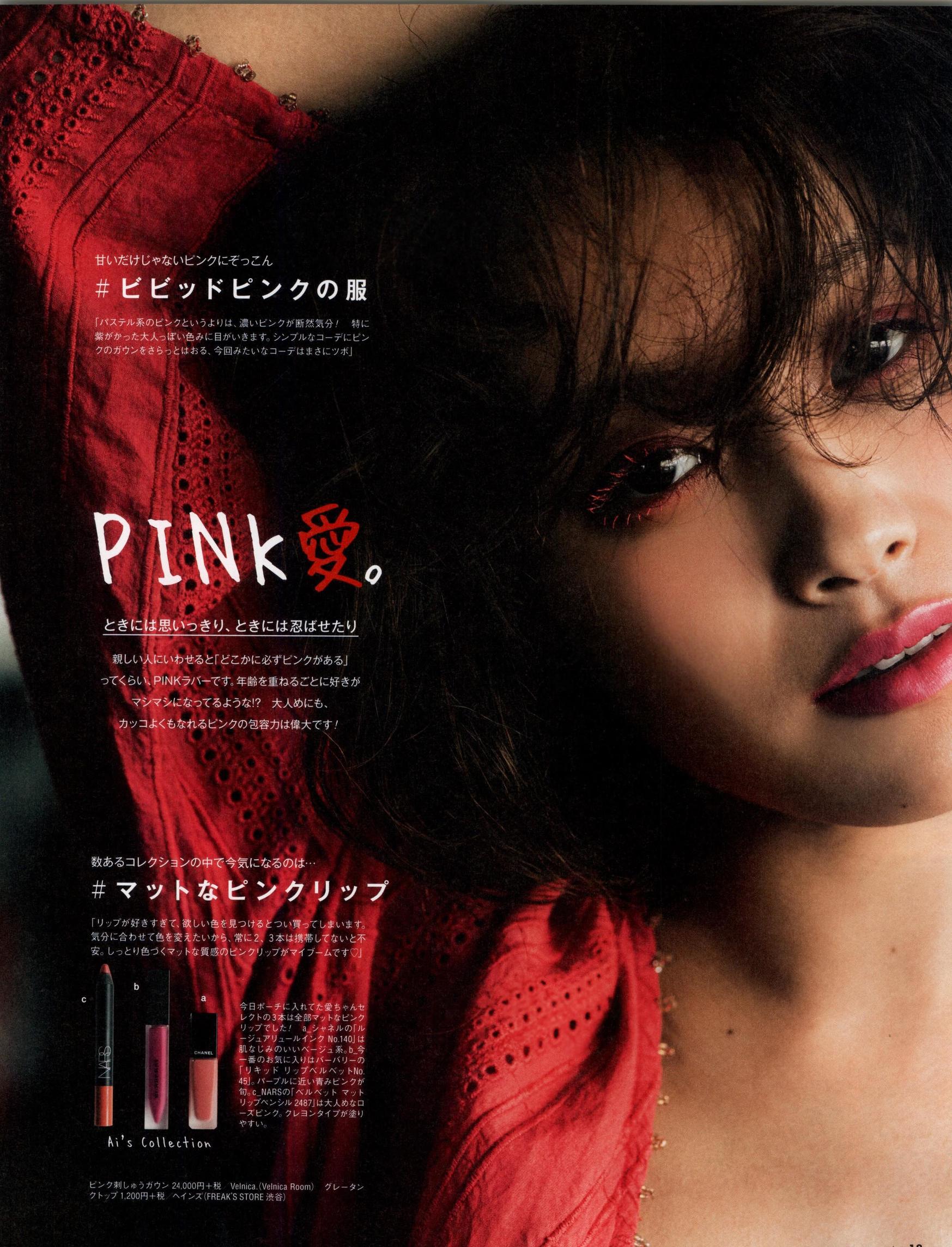 做本色的自己｜《Mina》日本少女时尚杂志2017年06月号