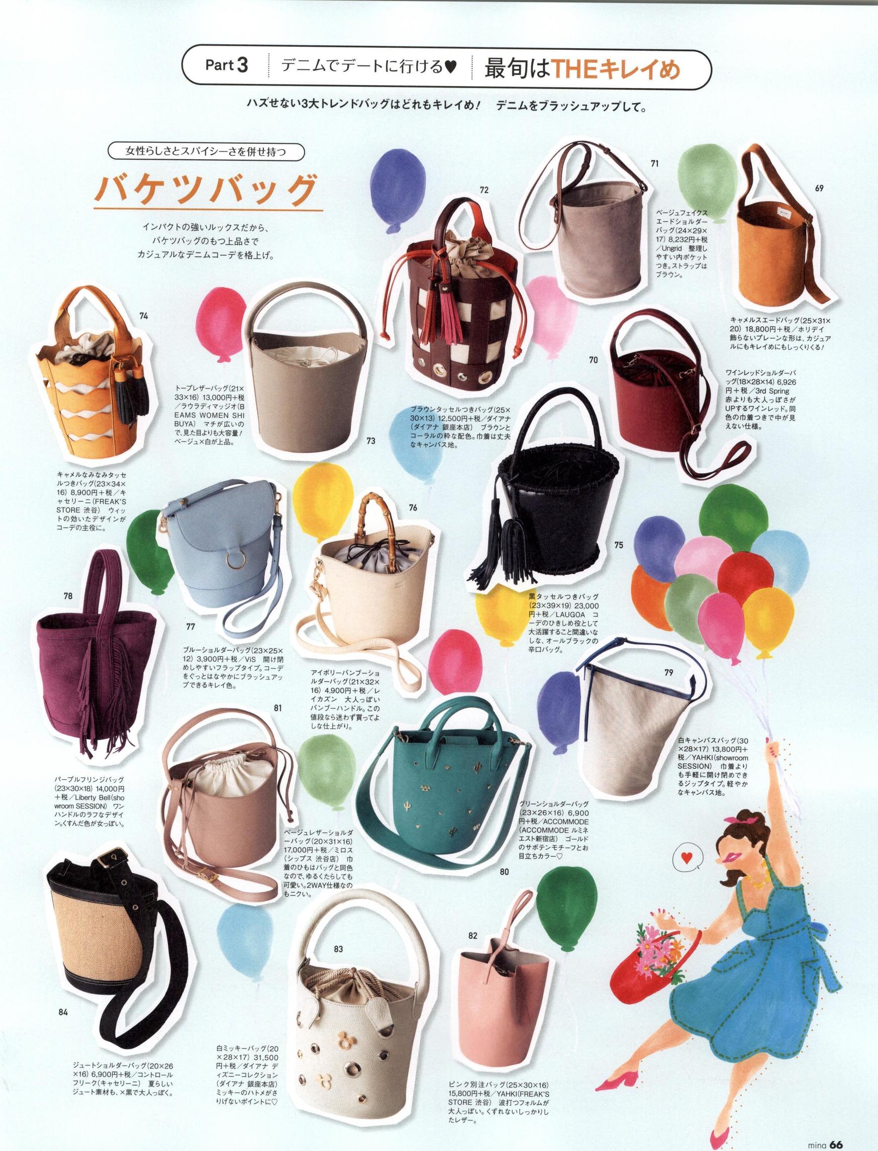 做本色的自己｜《Mina》日本少女时尚杂志2017年06月号