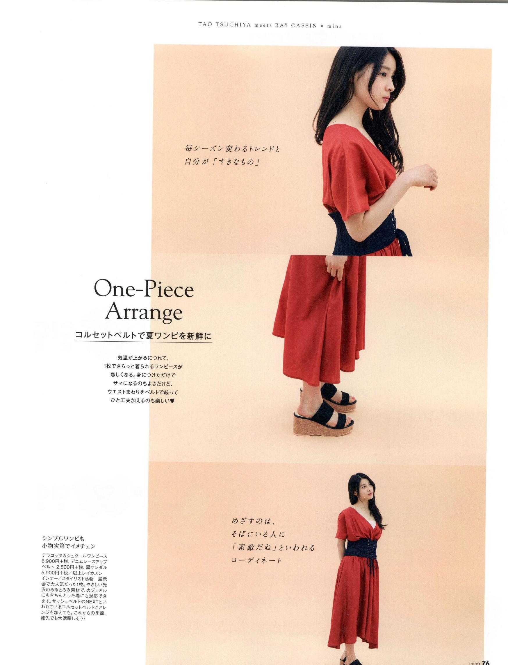 做本色的自己｜《Mina》日本少女时尚杂志2017年06月号