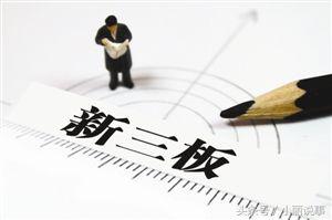 什么是新三板什么是新三板公司,什么叫新三板交易