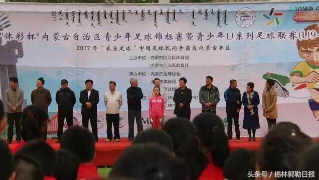 内蒙古u12足球联赛,内蒙古赤峰u19青少年足球联赛