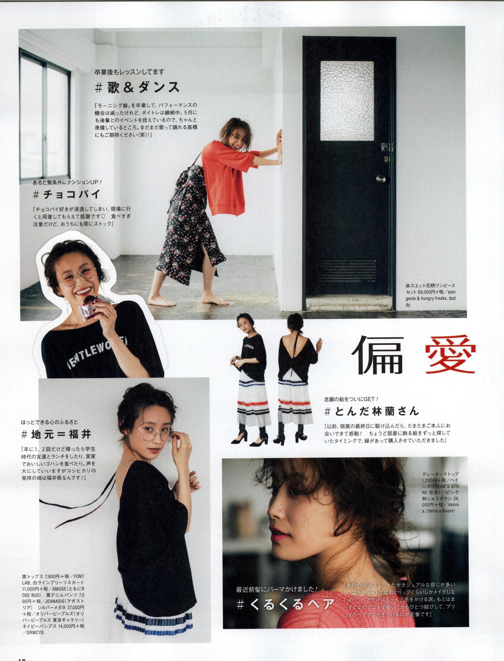 做本色的自己｜《Mina》日本少女时尚杂志2017年06月号