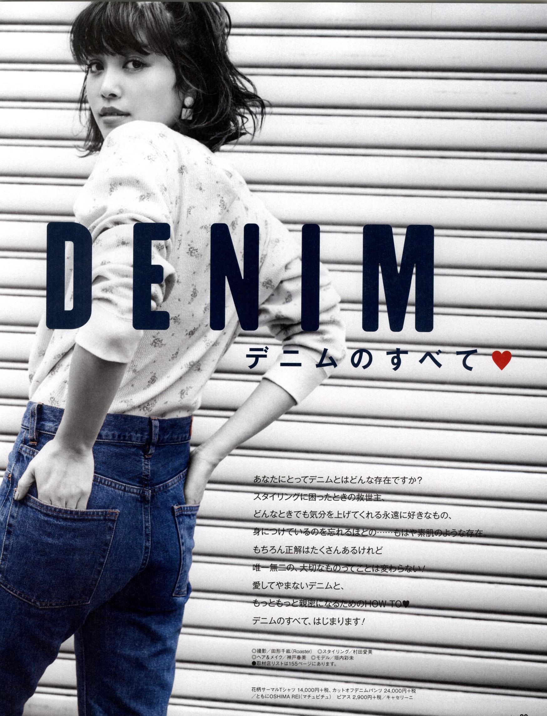 做本色的自己｜《Mina》日本少女时尚杂志2017年06月号