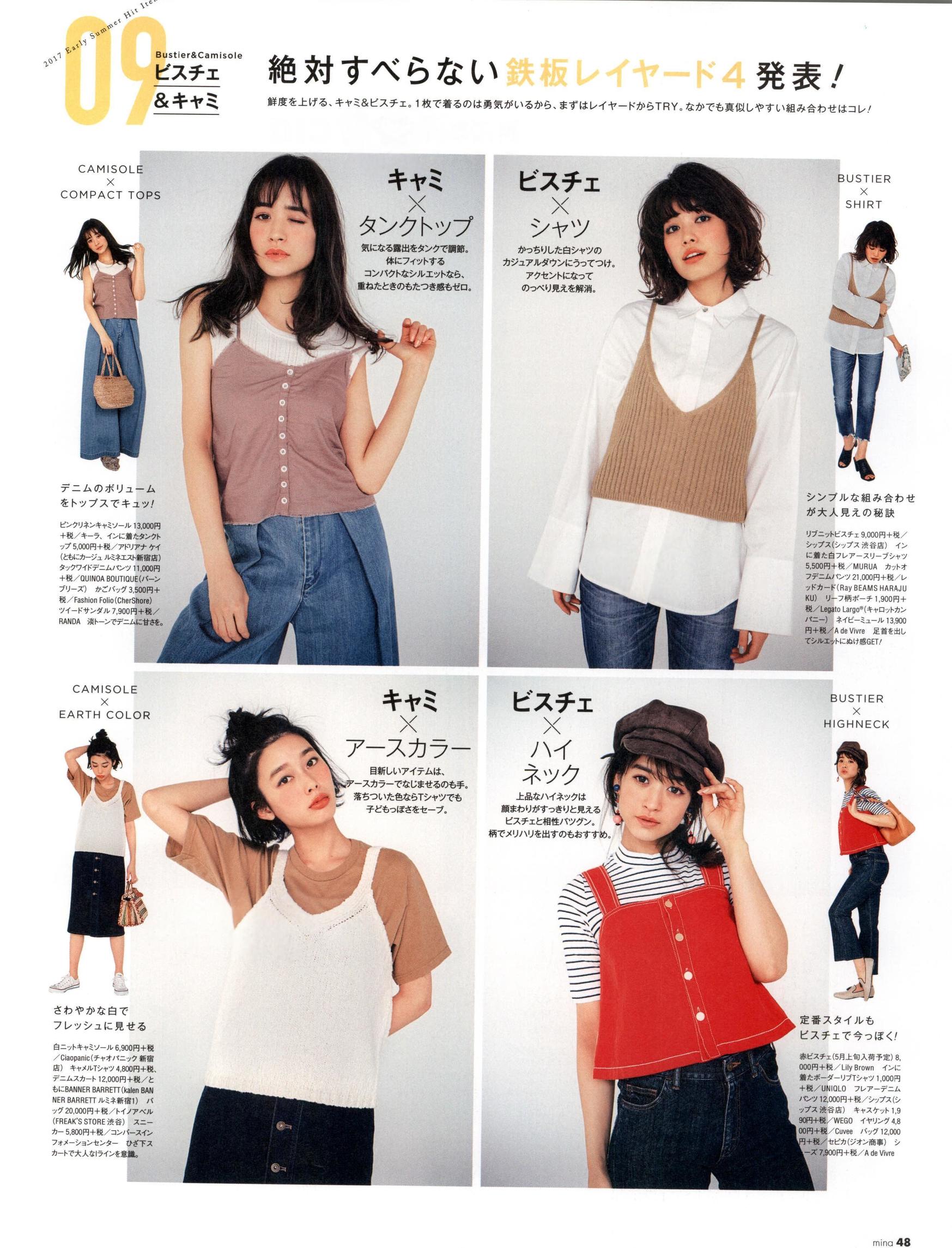 做本色的自己｜《Mina》日本少女时尚杂志2017年06月号