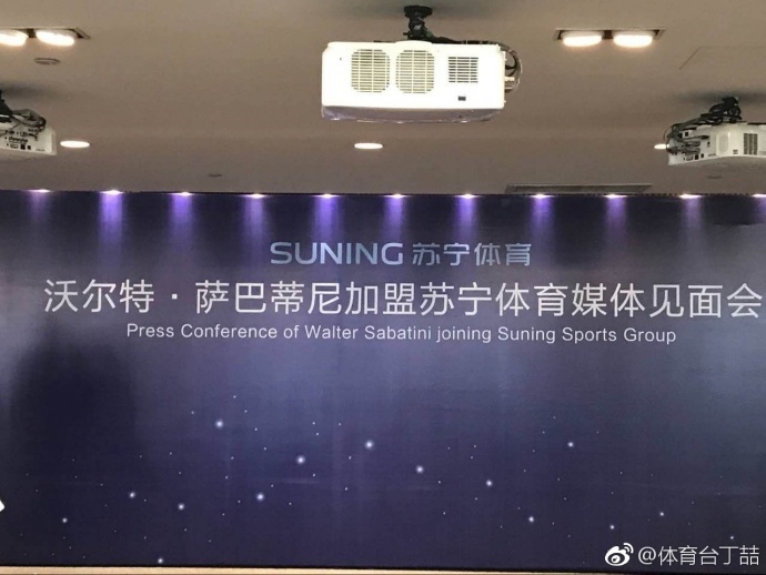 比奶！保级稻草已到？意甲最佳经理入主苏宁