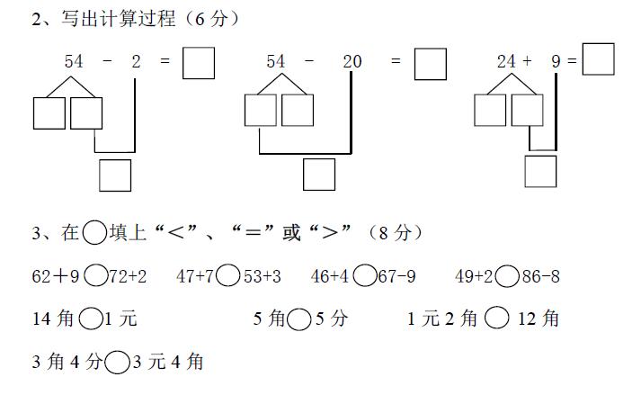 一年级数学期末试卷人教版知识点,人教版数学一年级下册期末考试题