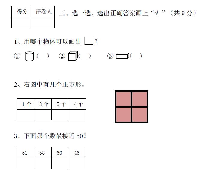 一年级数学期末试卷人教版知识点,人教版数学一年级下册期末考试题