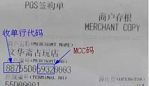 如何查看mcc码费率,如何查询mcc