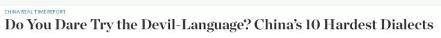 中国特别好笑的方言,中国的方言