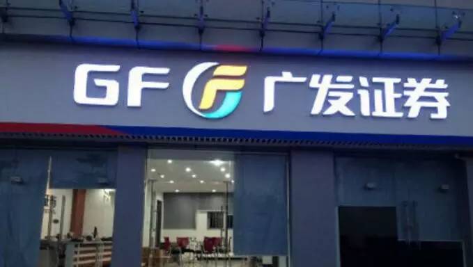 广发证券量化交易开通,广发证券实现量化交易