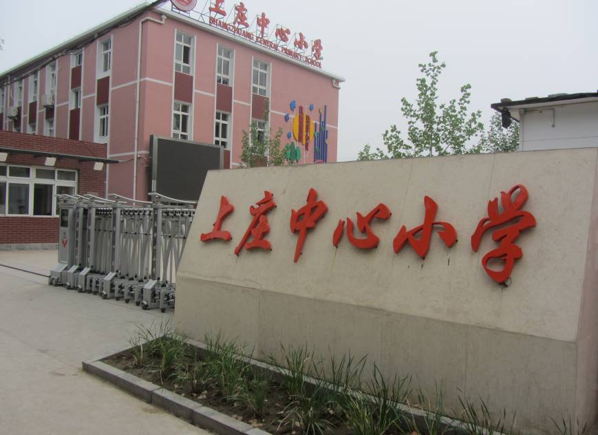 新优质学校展示会,新优质学校风采展示