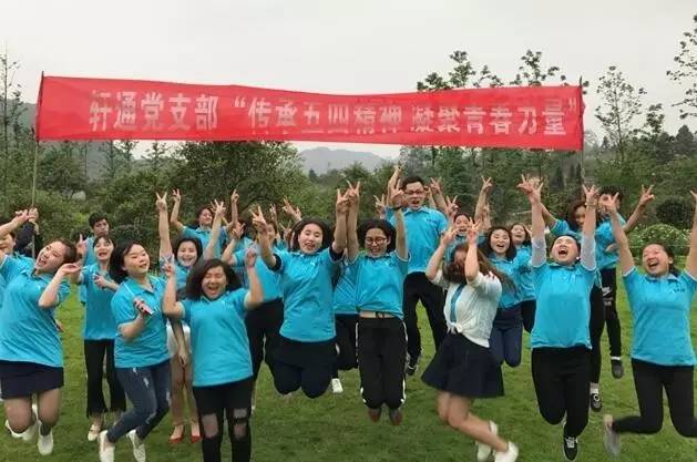 非公｜轩通支部户外拓展很热闹