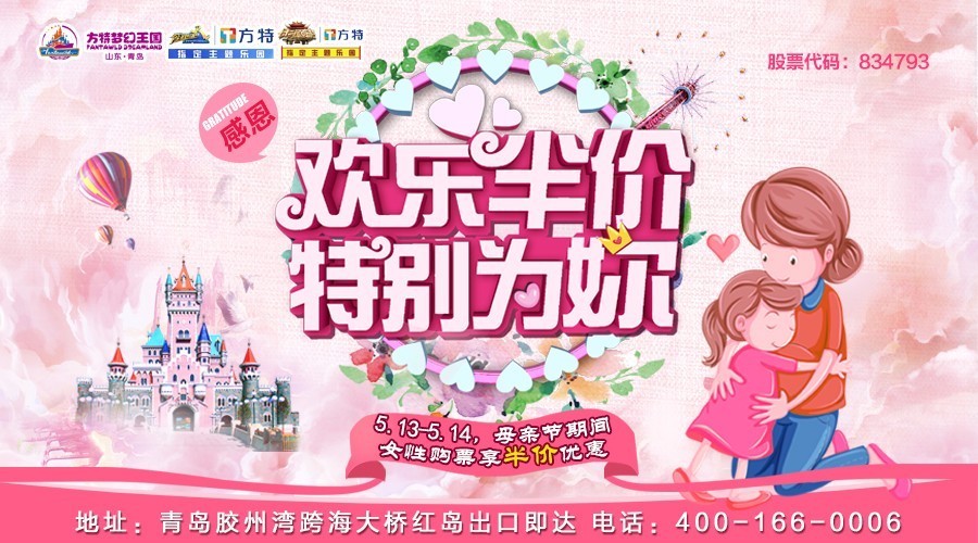 青岛方特｜欢乐半价，特别为妳
