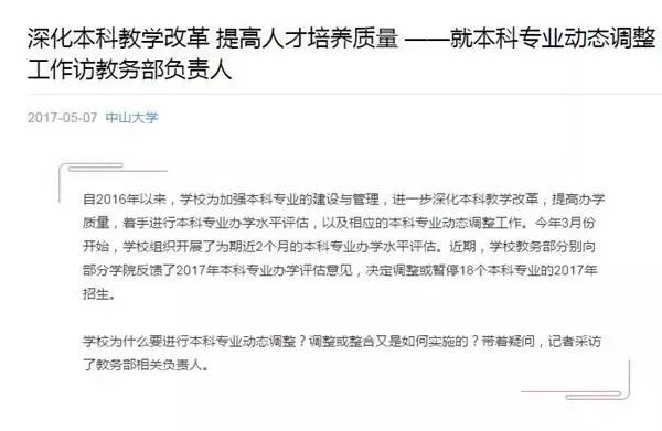 中山大学2021年各专业选科要求,中山大学康复专业好吗