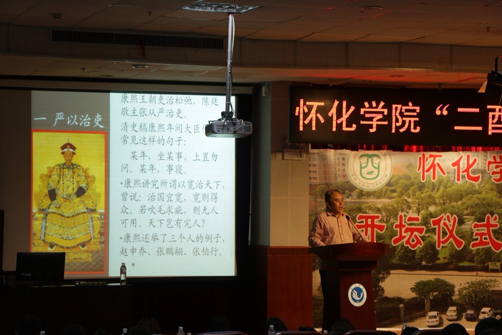 二酉讲坛｜建设书香校园，跃文开坛布道